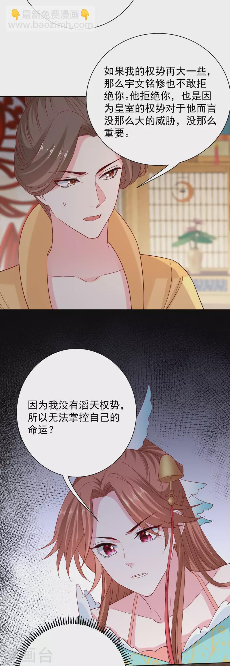 🍼毒医嫡女 第206话 宇文铭修做菜 第10页