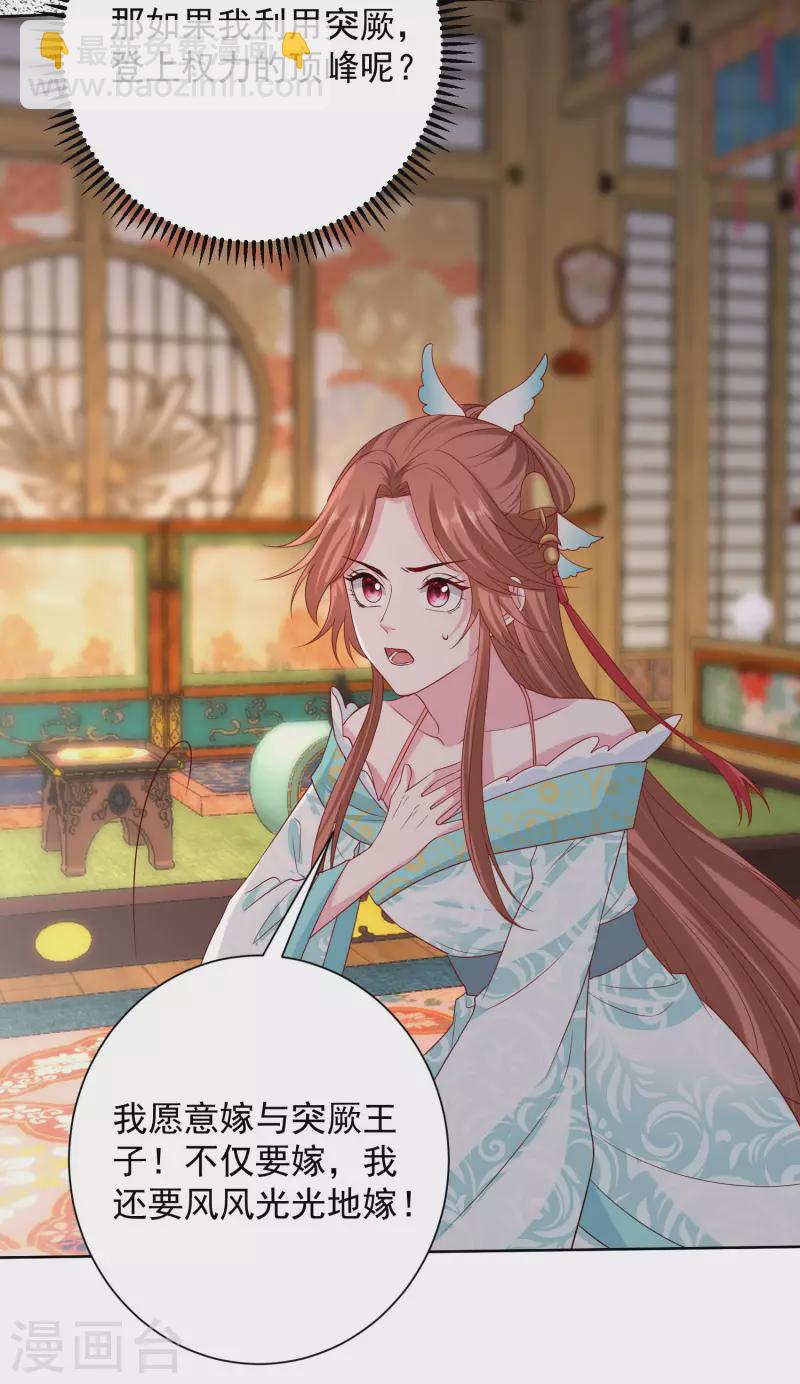 🍼毒医嫡女 第206话 宇文铭修做菜 第11页