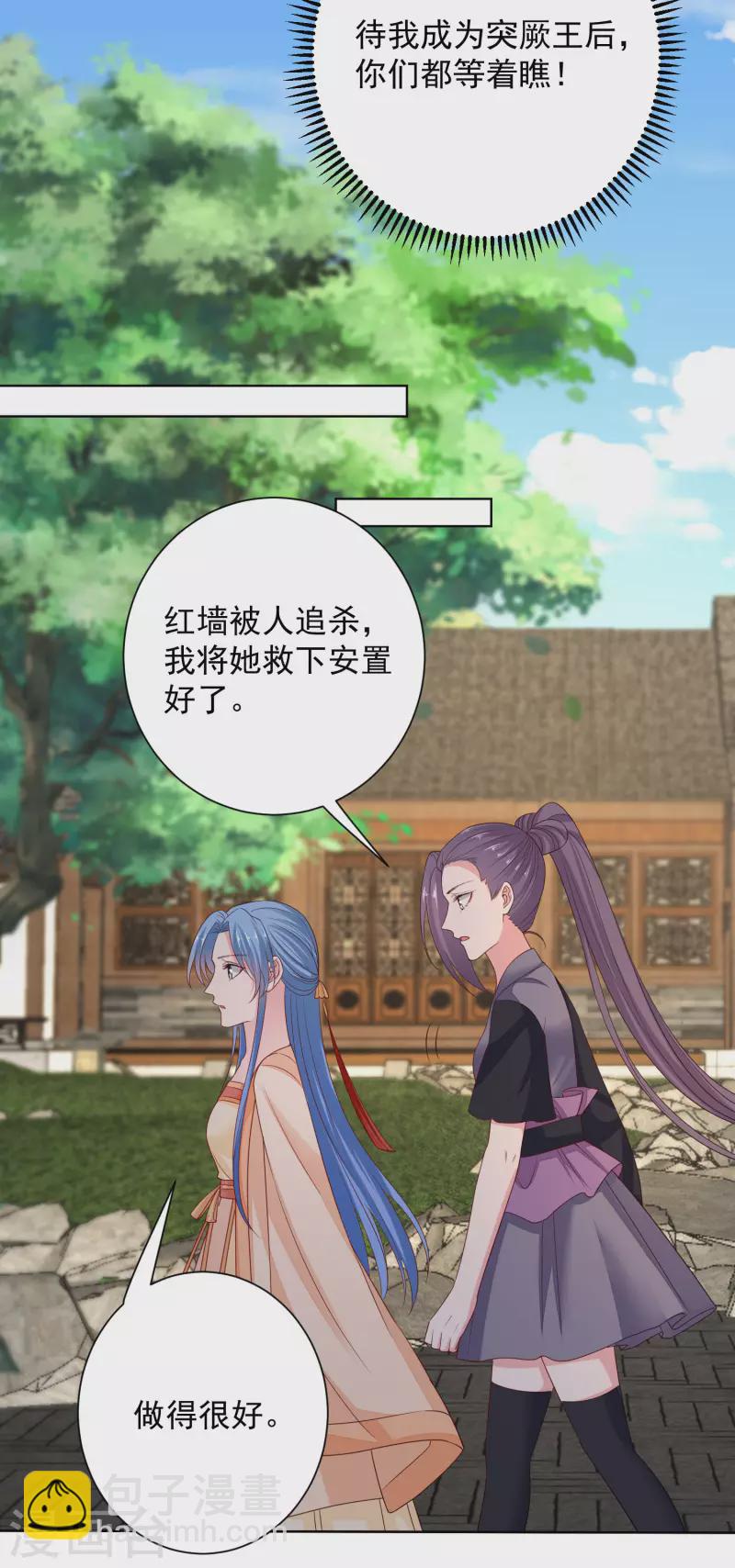🍼毒医嫡女 第206话 宇文铭修做菜 第14页