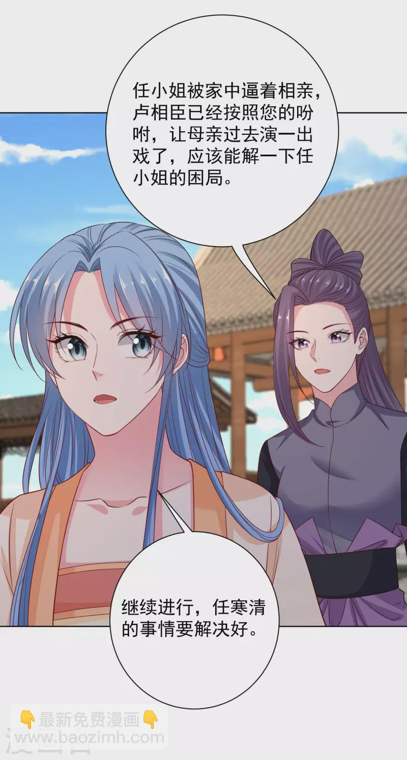 🍼毒医嫡女 第206话 宇文铭修做菜 第15页