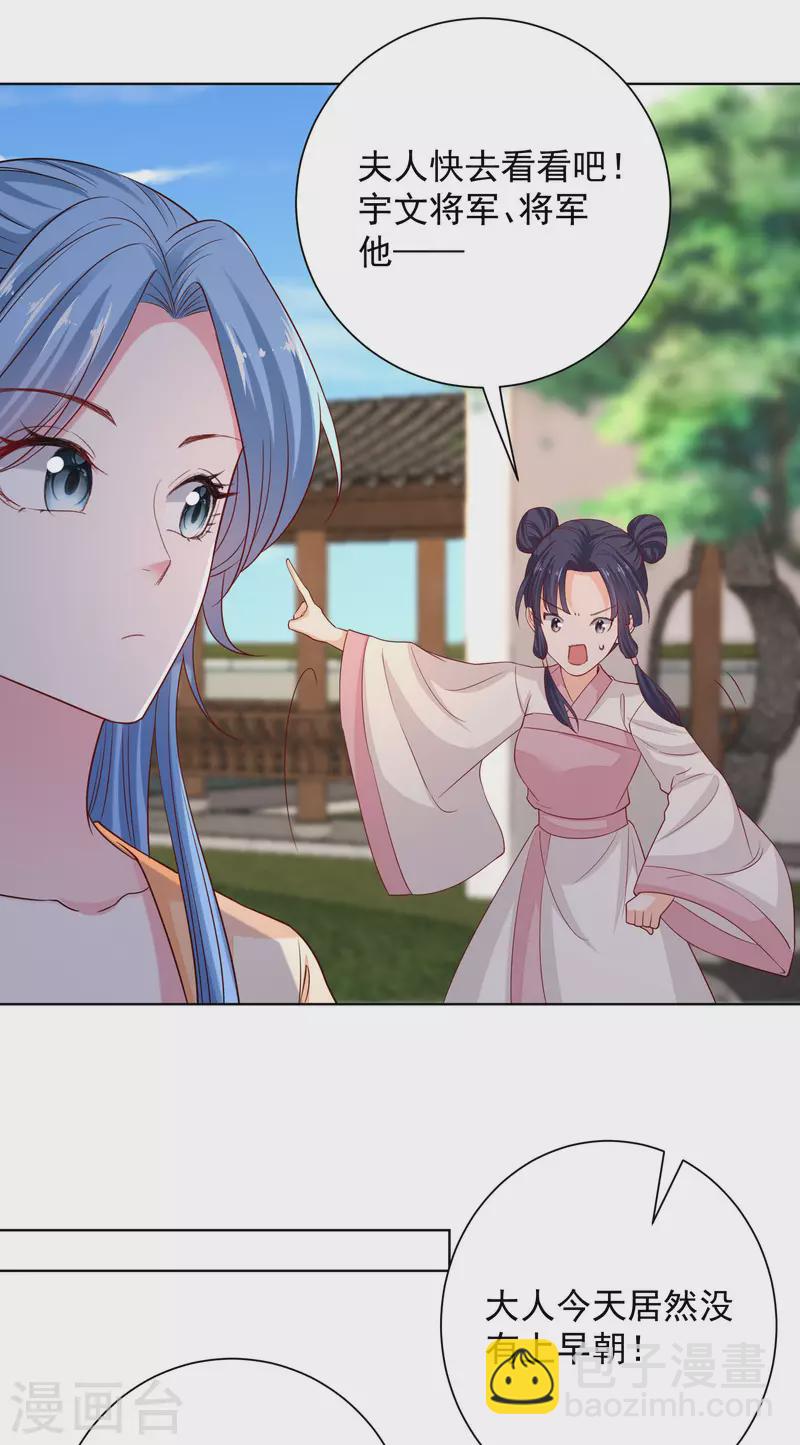 🍼毒医嫡女 第206话 宇文铭修做菜 第16页