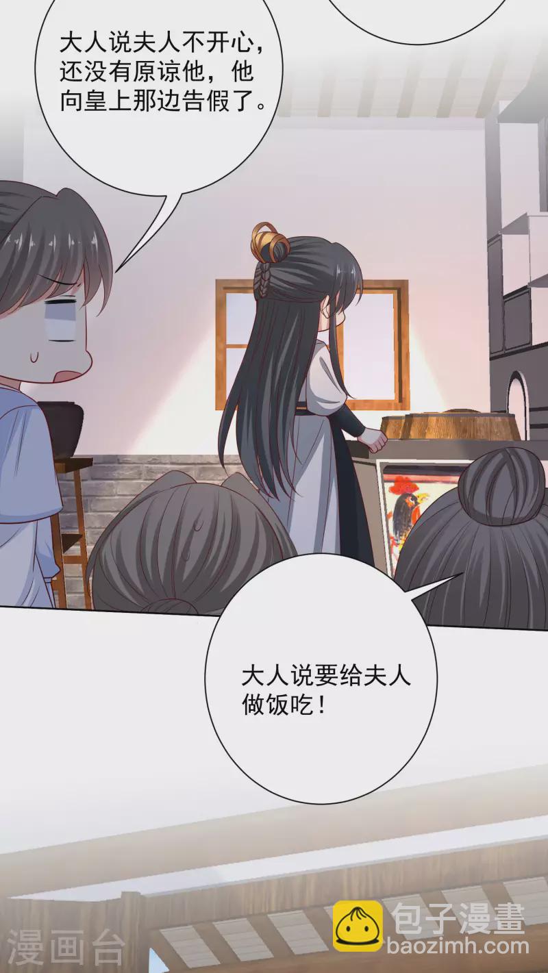 🍼毒医嫡女 第206话 宇文铭修做菜 第17页