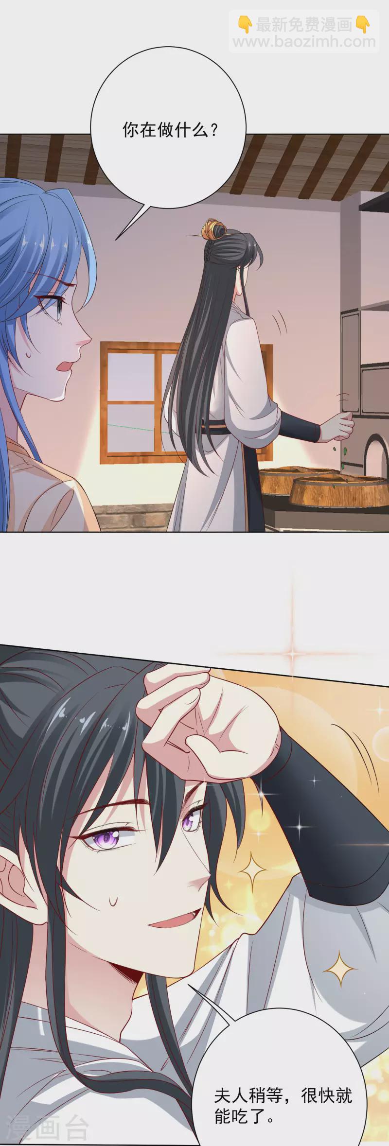 🍼毒医嫡女 第206话 宇文铭修做菜 第19页