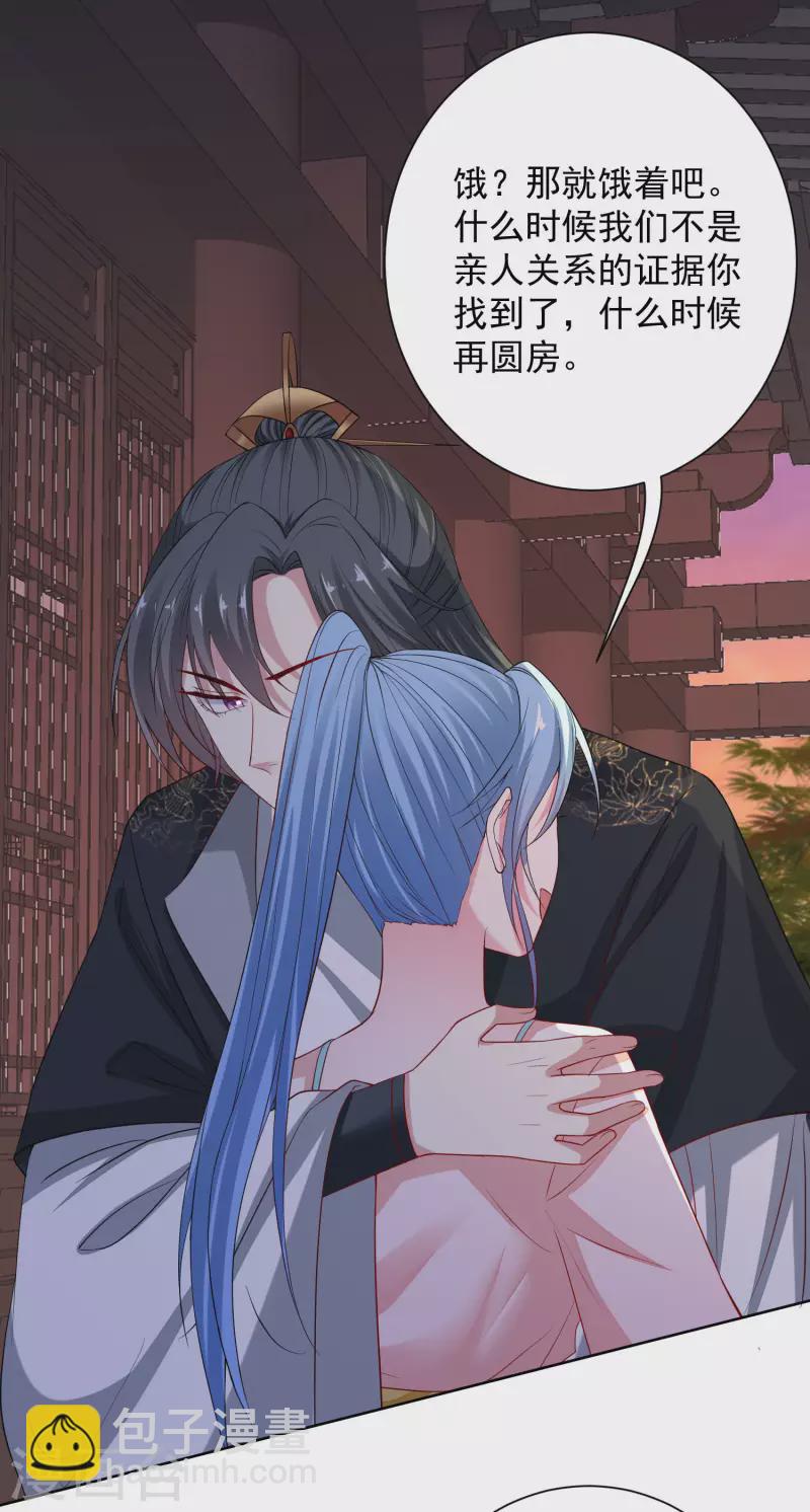 🍼毒医嫡女 第206话 宇文铭修做菜 第2页