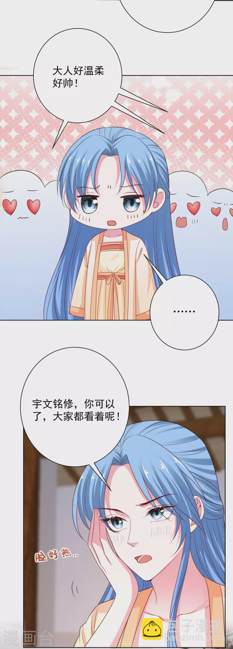 🍼毒医嫡女 第206话 宇文铭修做菜 第20页