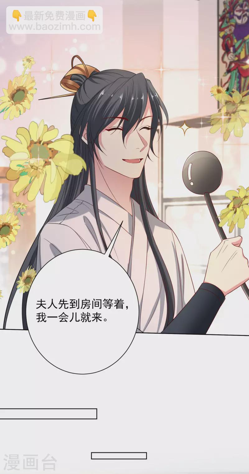 🍼毒医嫡女 第206话 宇文铭修做菜 第21页