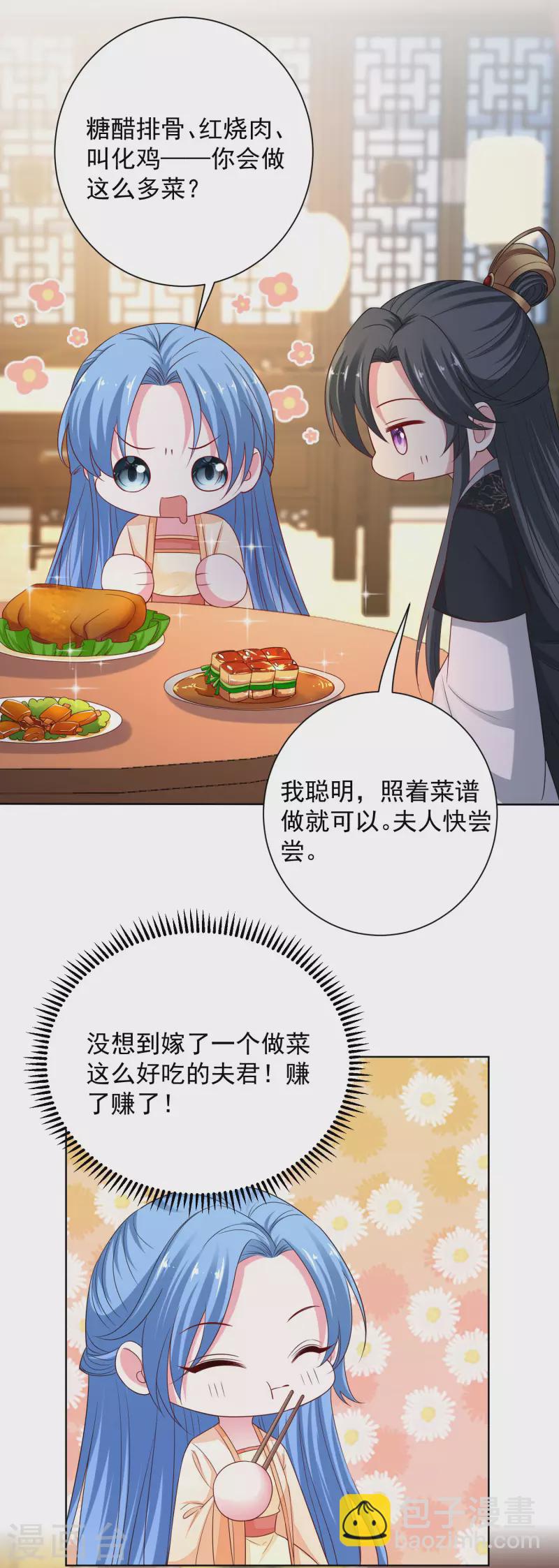 🍼毒医嫡女 第206话 宇文铭修做菜 第22页