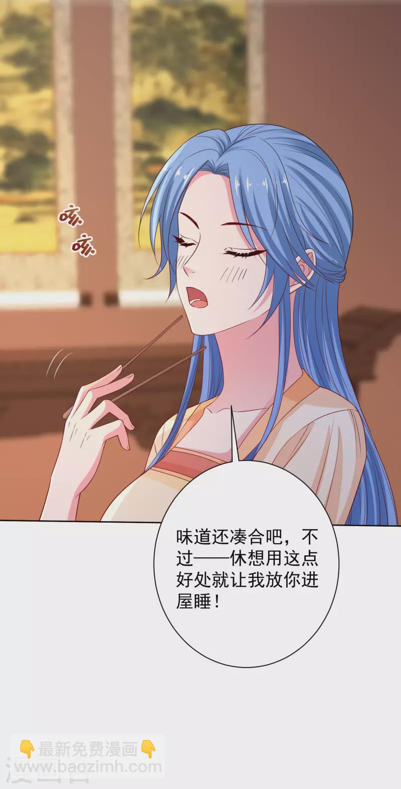 🍼毒医嫡女 第206话 宇文铭修做菜 第23页