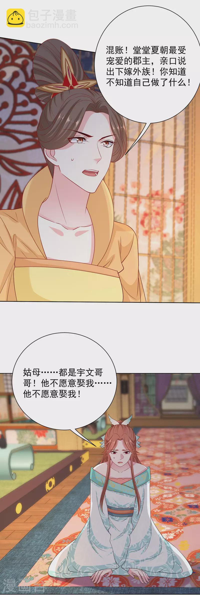🍼毒医嫡女 第206话 宇文铭修做菜 第5页