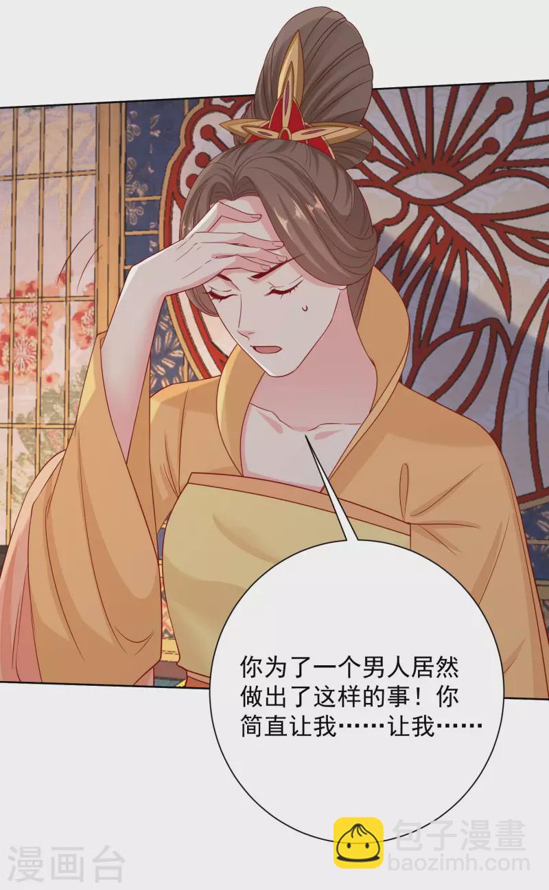 🍼毒医嫡女 第206话 宇文铭修做菜 第7页