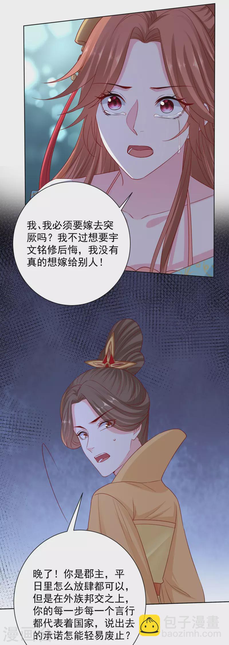 🍼毒医嫡女 第206话 宇文铭修做菜 第9页