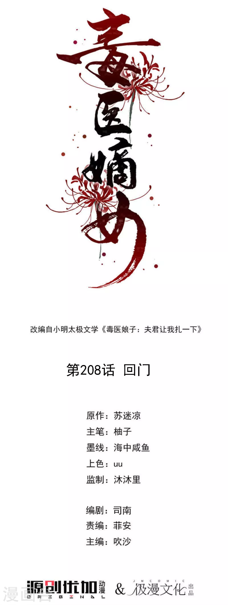 🍼毒医嫡女 第208话 回门 第1页