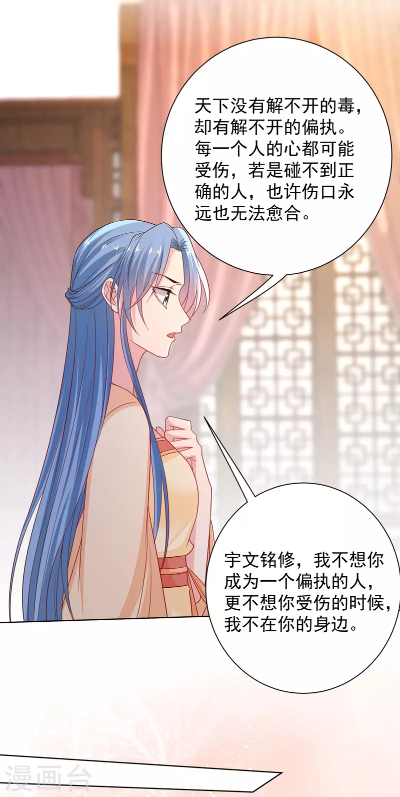 🍼毒医嫡女 第208话 回门 第10页