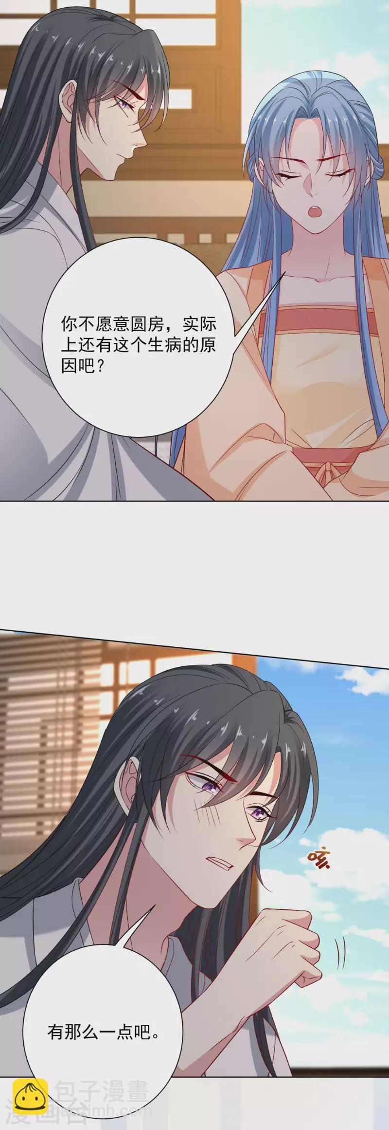 🍼毒医嫡女 第208话 回门 第13页