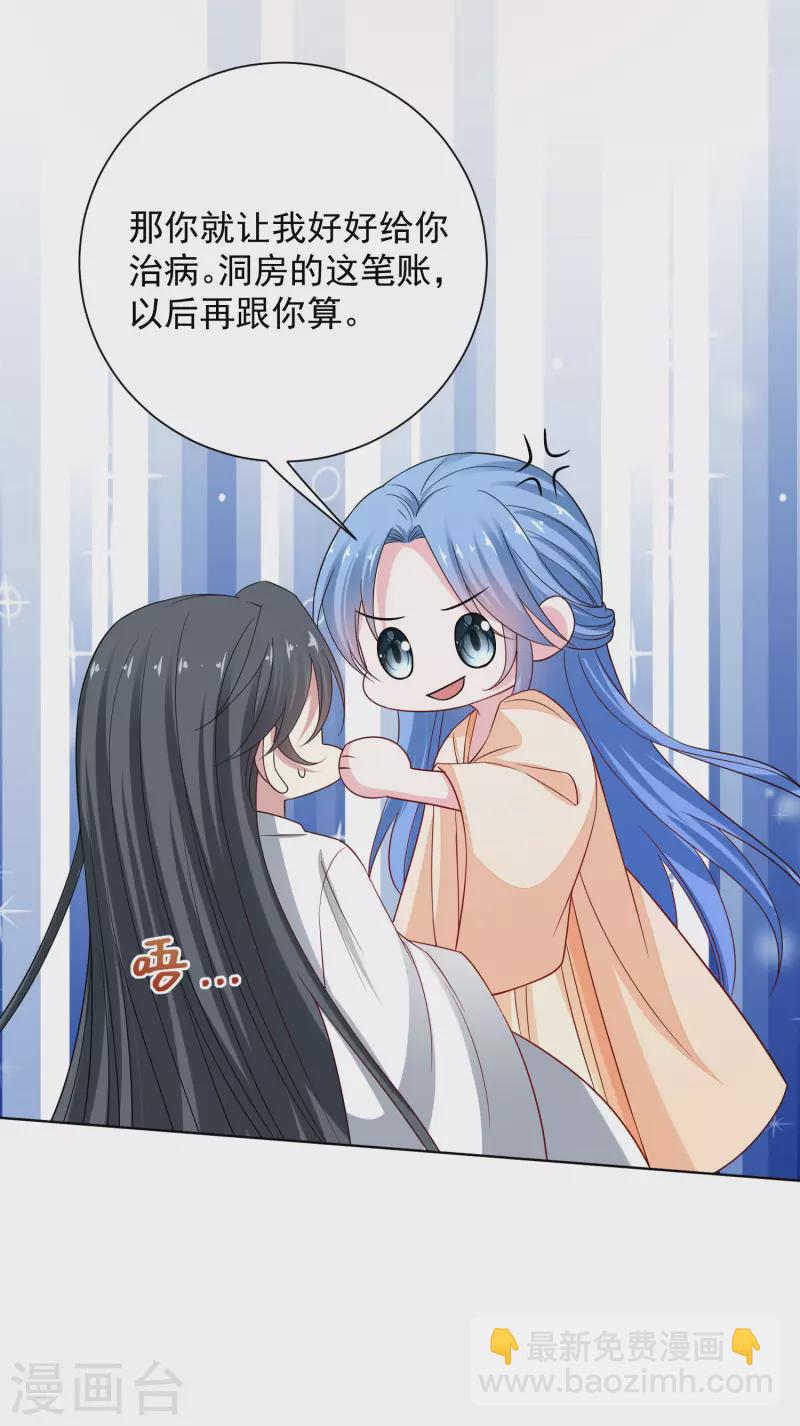 🍼毒医嫡女 第208话 回门 第14页