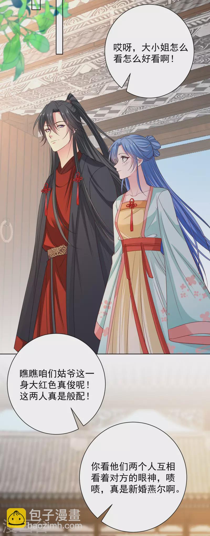 🍼毒医嫡女 第208话 回门 第16页