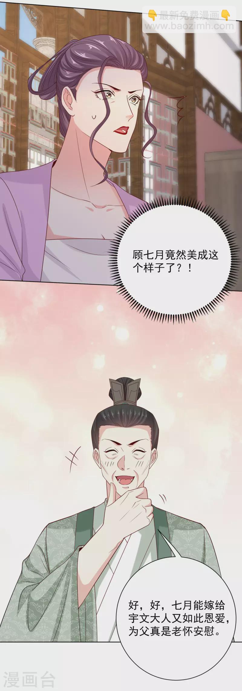 🍼毒医嫡女 第208话 回门 第18页