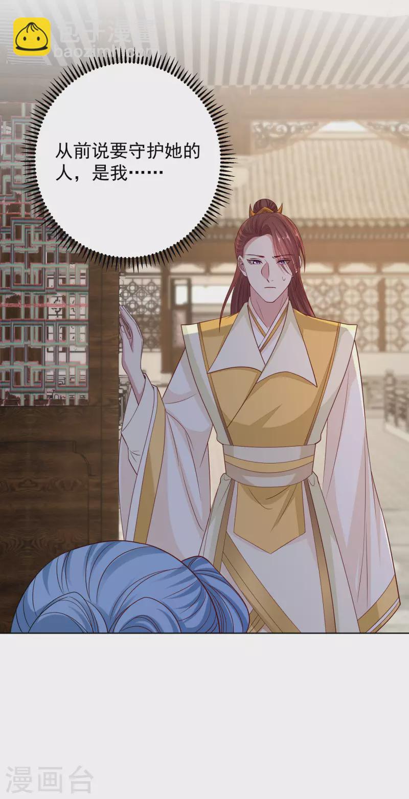 🍼毒医嫡女 第208话 回门 第20页