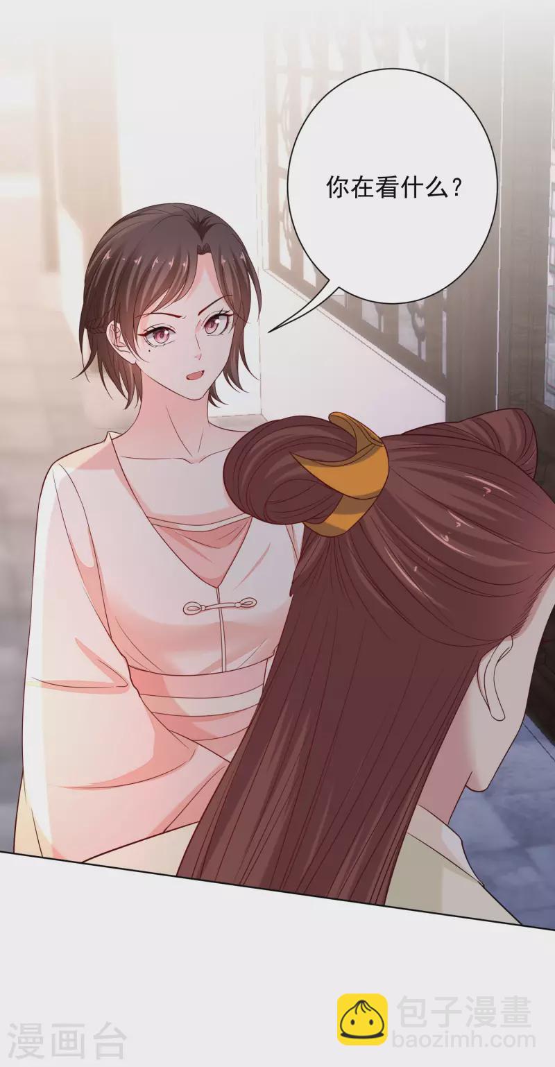 🍼毒医嫡女 第208话 回门 第21页