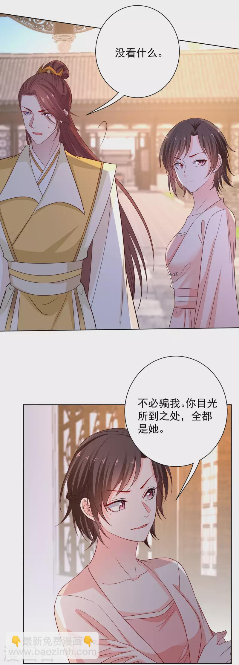 🍼毒医嫡女 第208话 回门 第22页