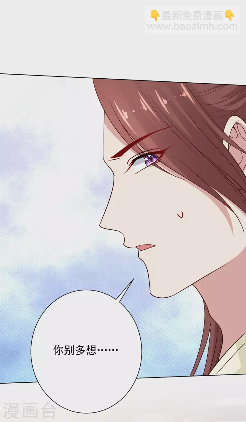 🍼毒医嫡女 第208话 回门 第23页