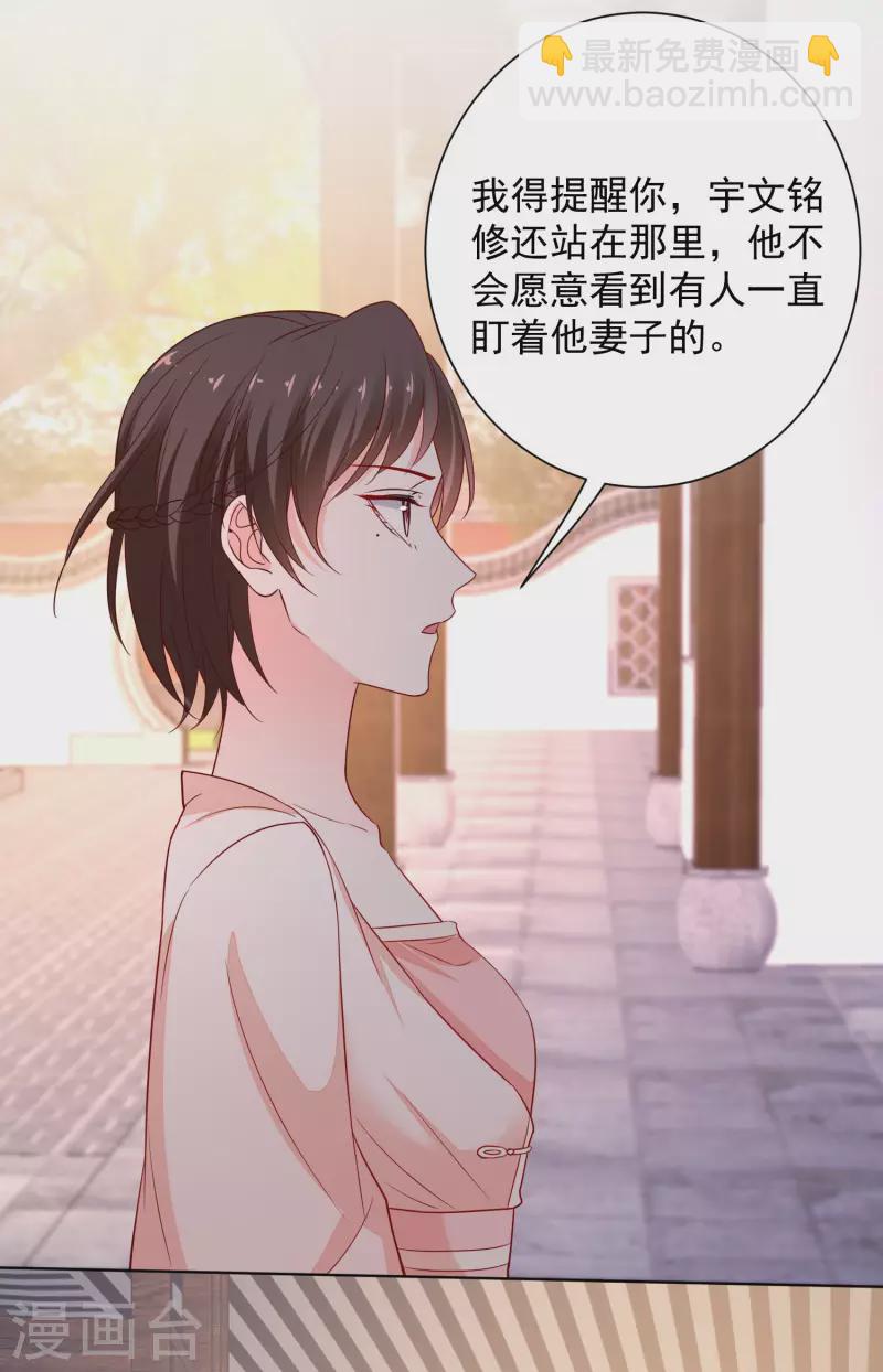 🍼毒医嫡女 第208话 回门 第24页