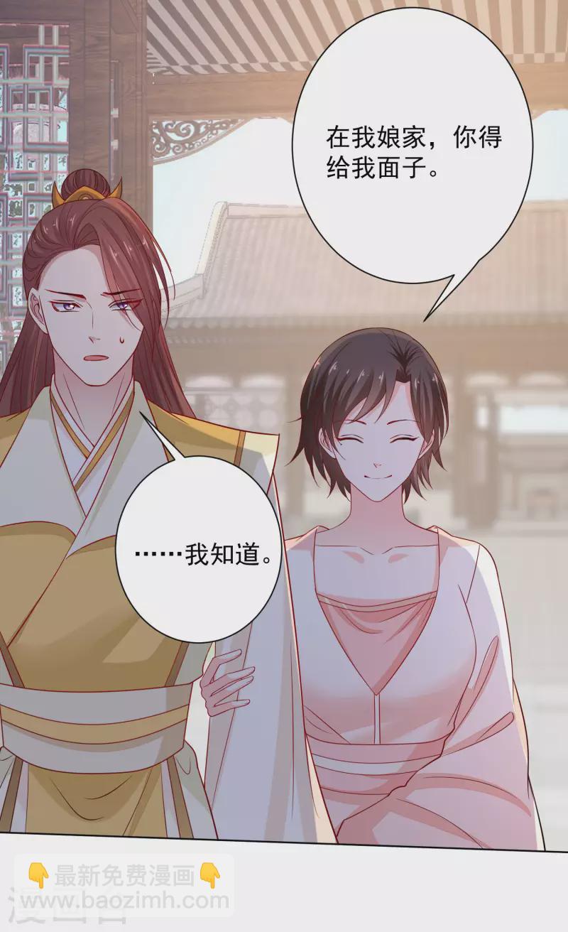 🍼毒医嫡女 第208话 回门 第25页