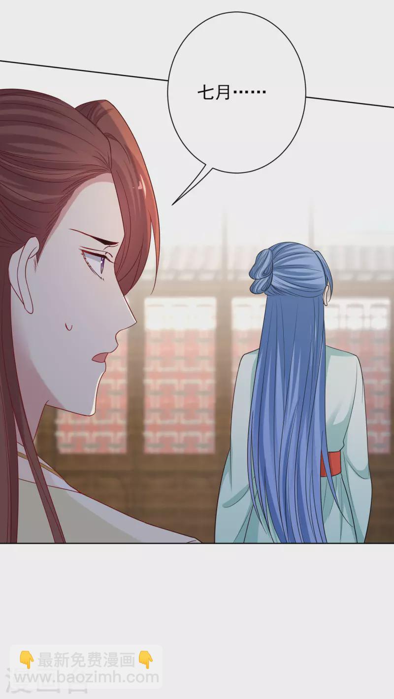 🍼毒医嫡女 第208话 回门 第26页