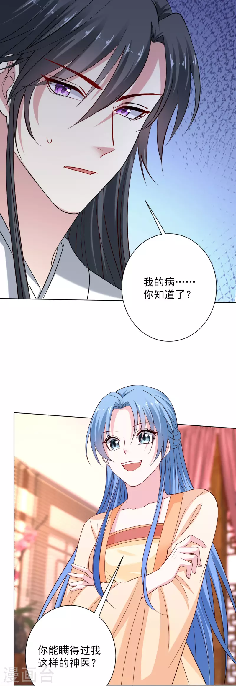 🍼毒医嫡女 第208话 回门 第6页