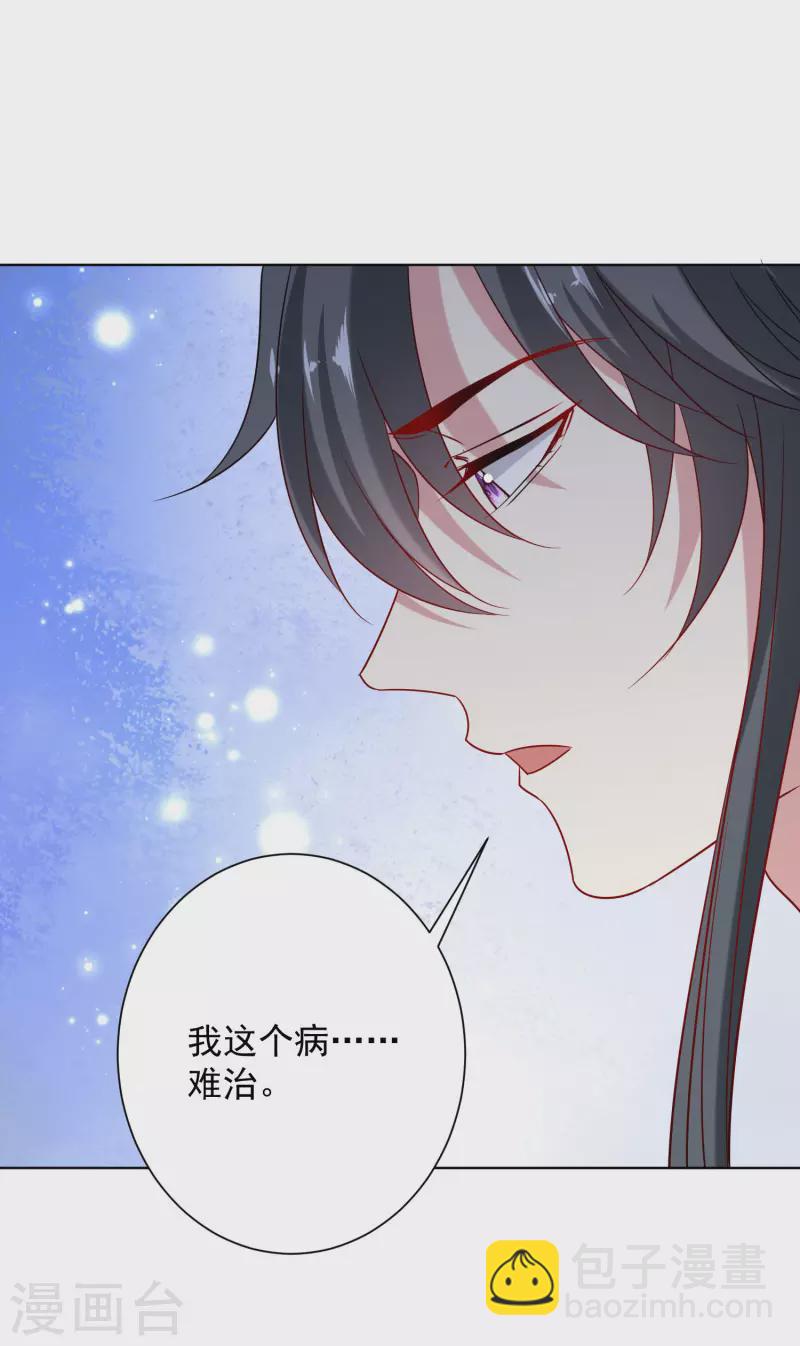 🍼毒医嫡女 第208话 回门 第8页