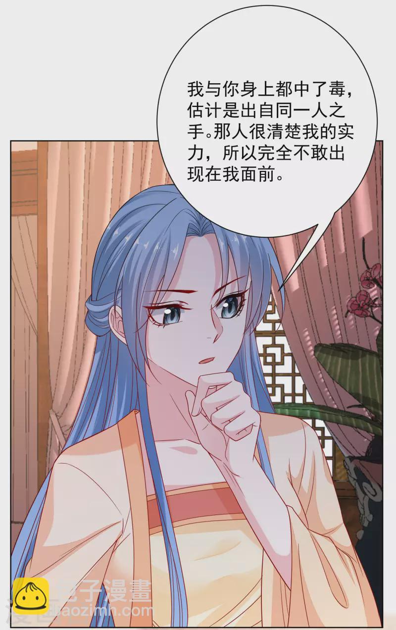 🍼毒医嫡女 第208话 回门 第9页