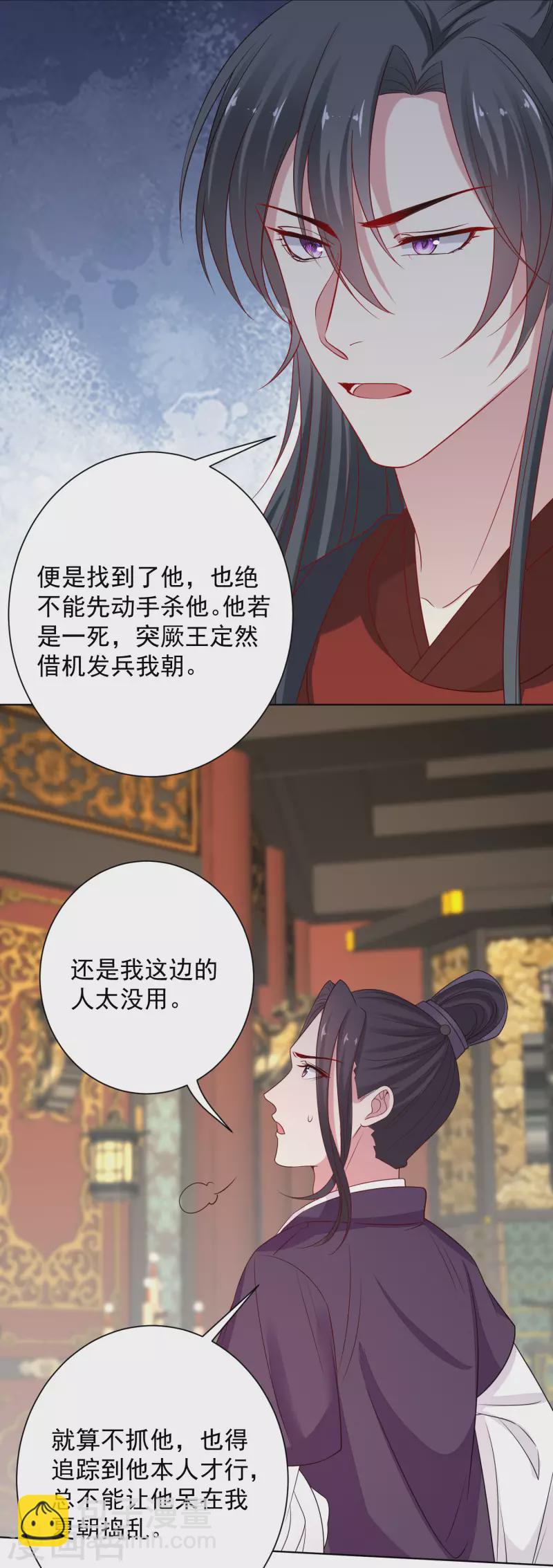 🍼毒医嫡女 第210话 线索 第11页