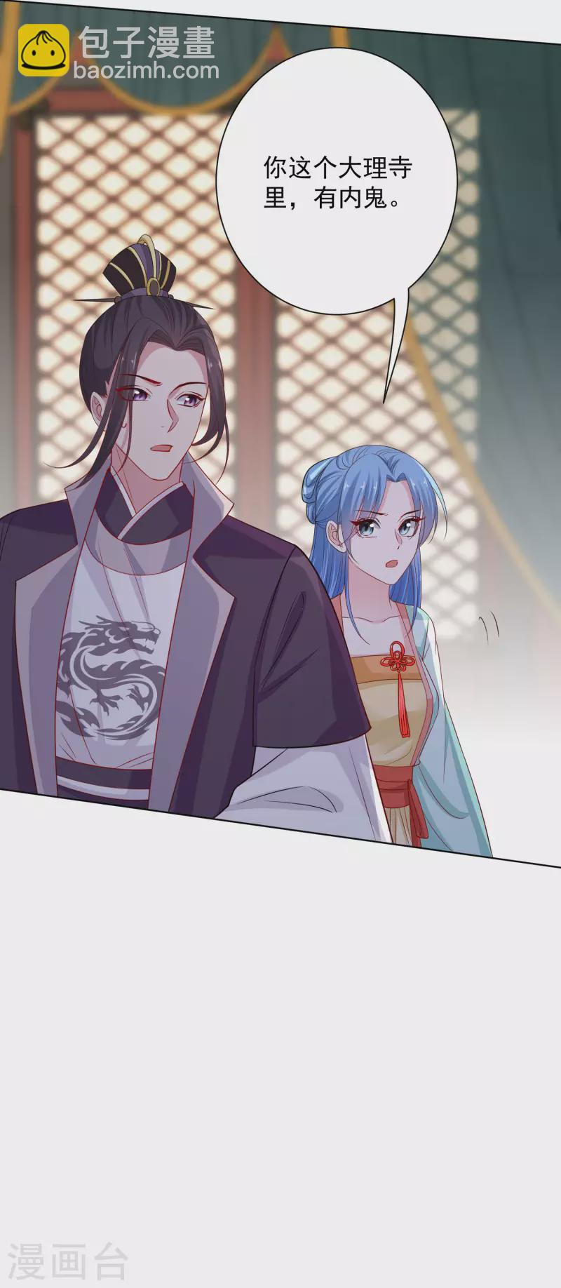 🍼毒医嫡女 第210话 线索 第13页