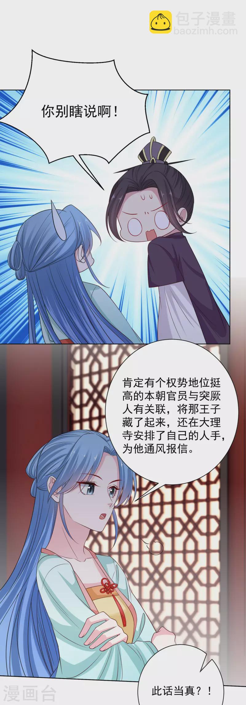 🍼毒医嫡女 第210话 线索 第14页