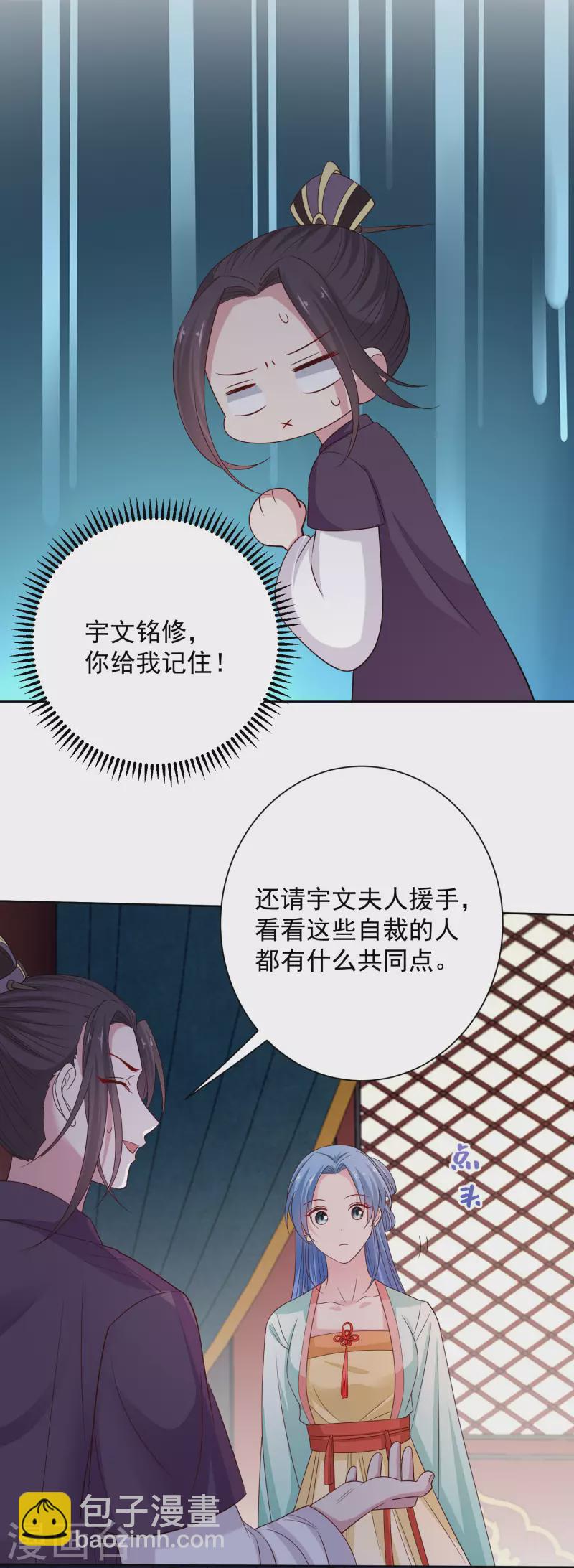 🍼毒医嫡女 第210话 线索 第17页