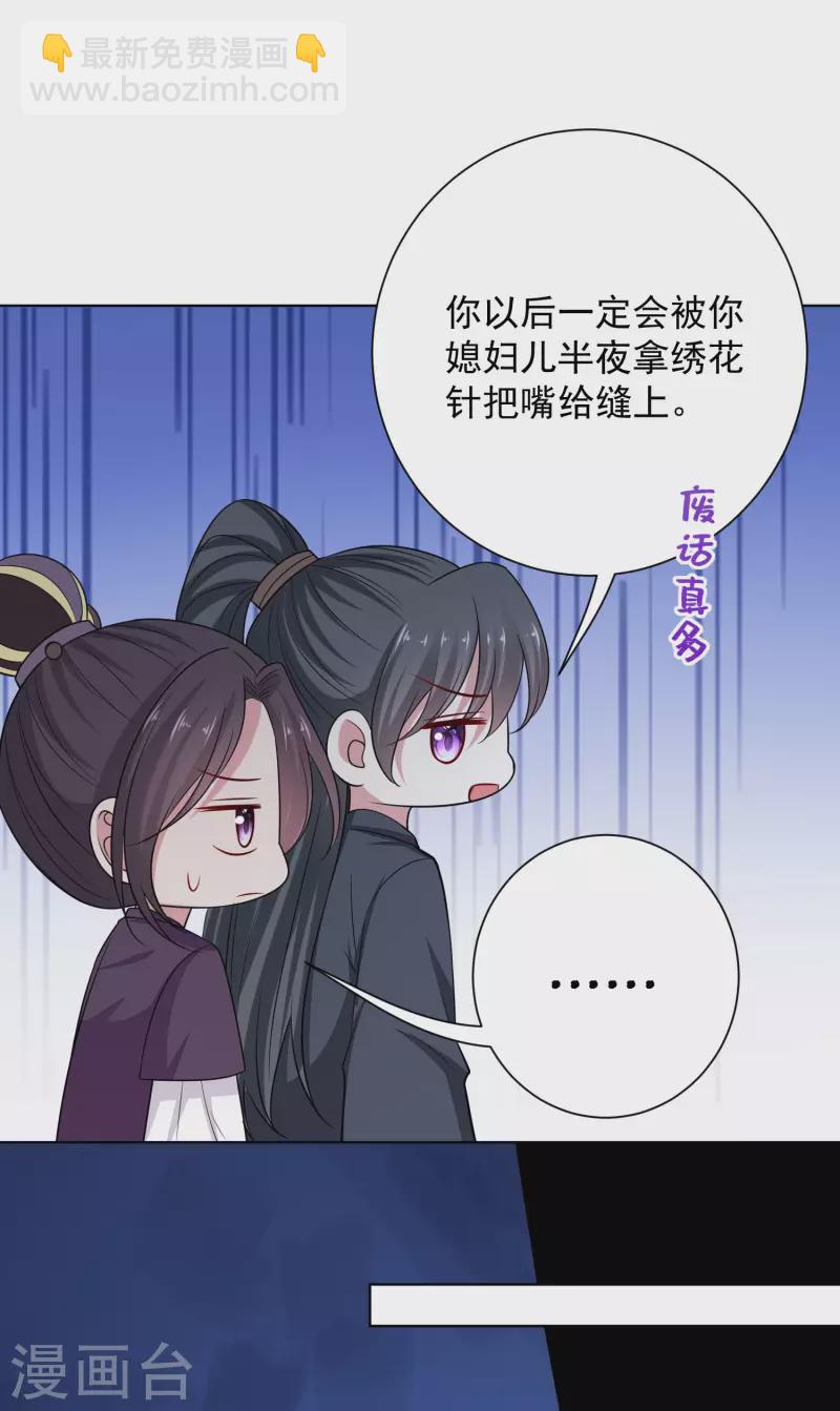 🍼毒医嫡女 第210话 线索 第20页