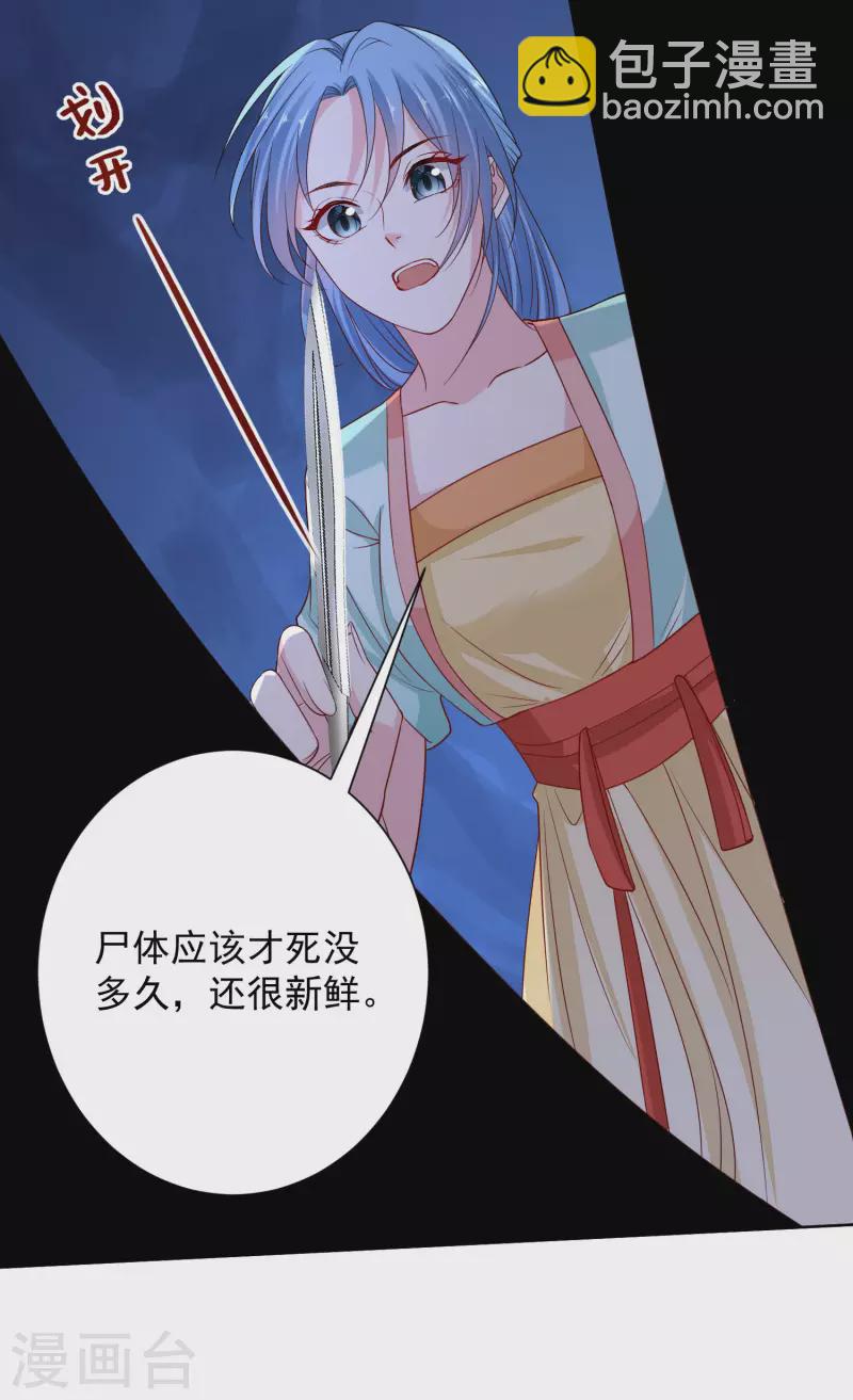 🍼毒医嫡女 第210话 线索 第21页