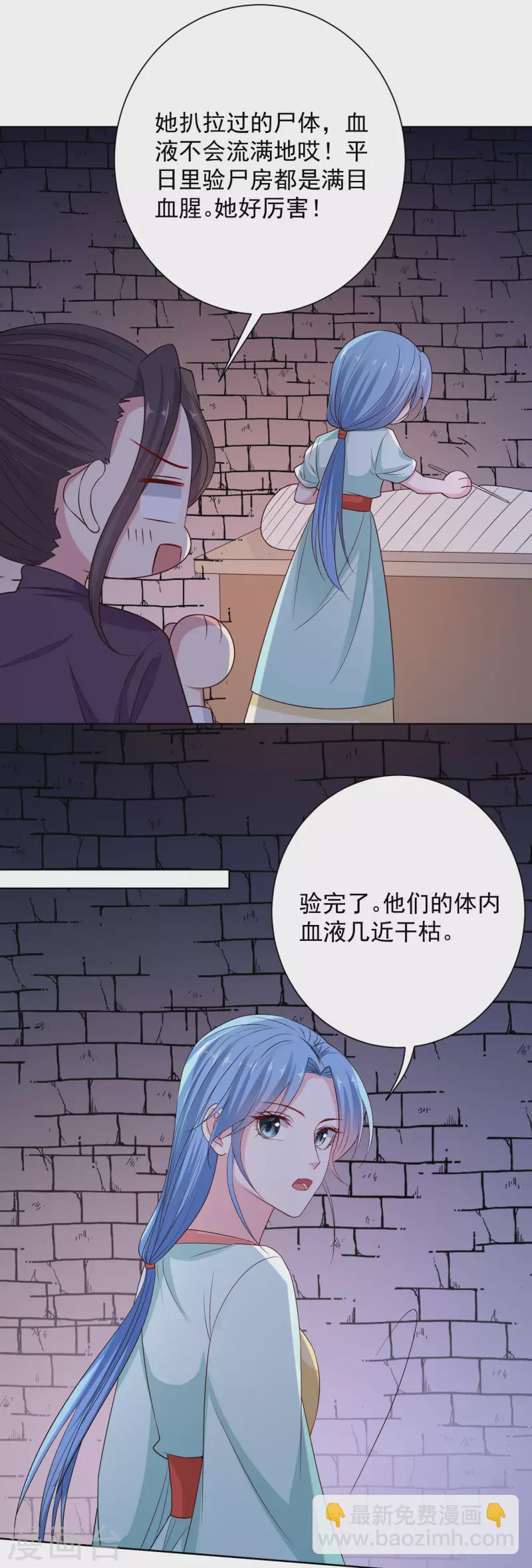 🍼毒医嫡女 第210话 线索 第22页