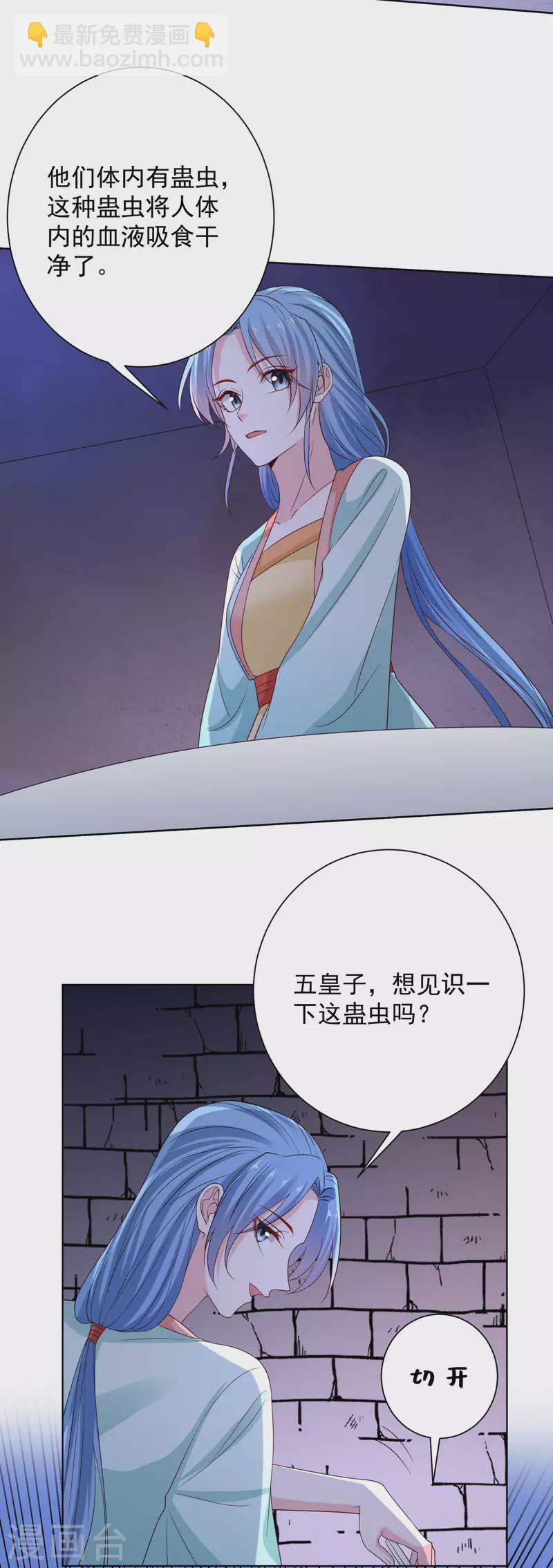 🍼毒医嫡女 第210话 线索 第23页