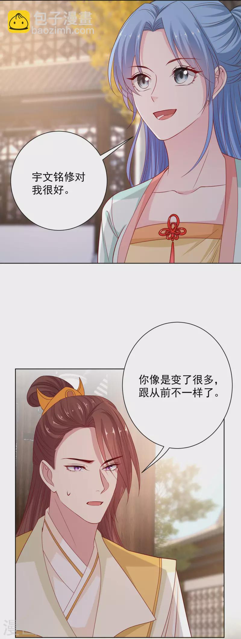 🍼毒医嫡女 第210话 线索 第5页