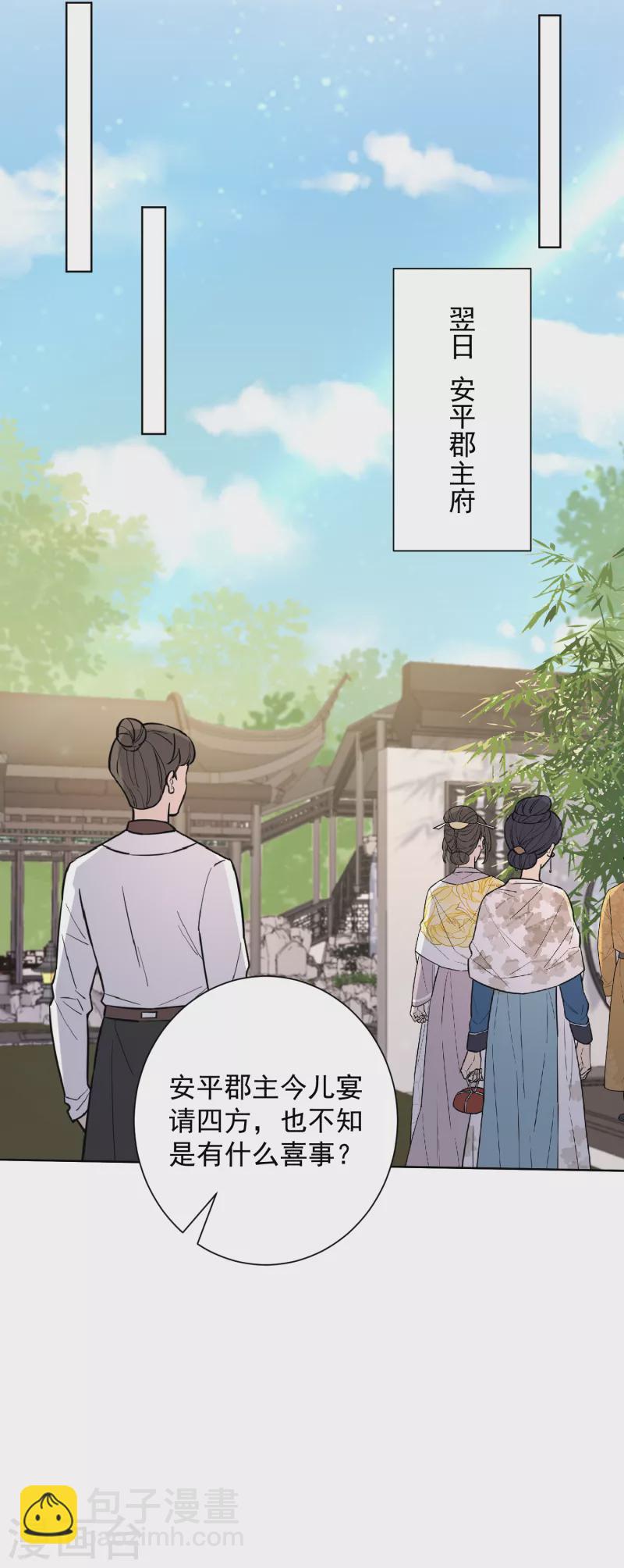 🍼毒医嫡女 第212话 郡主的蛊虫 第16页