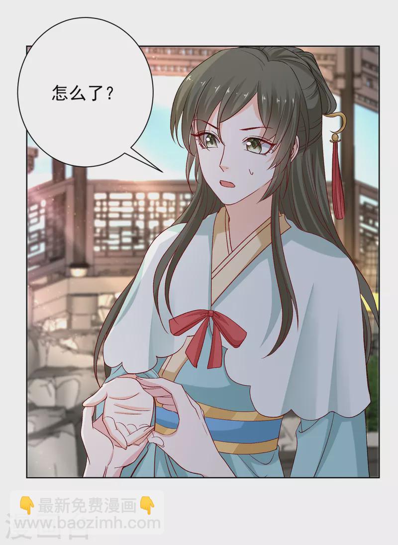 🍼毒医嫡女 第212话 郡主的蛊虫 第19页