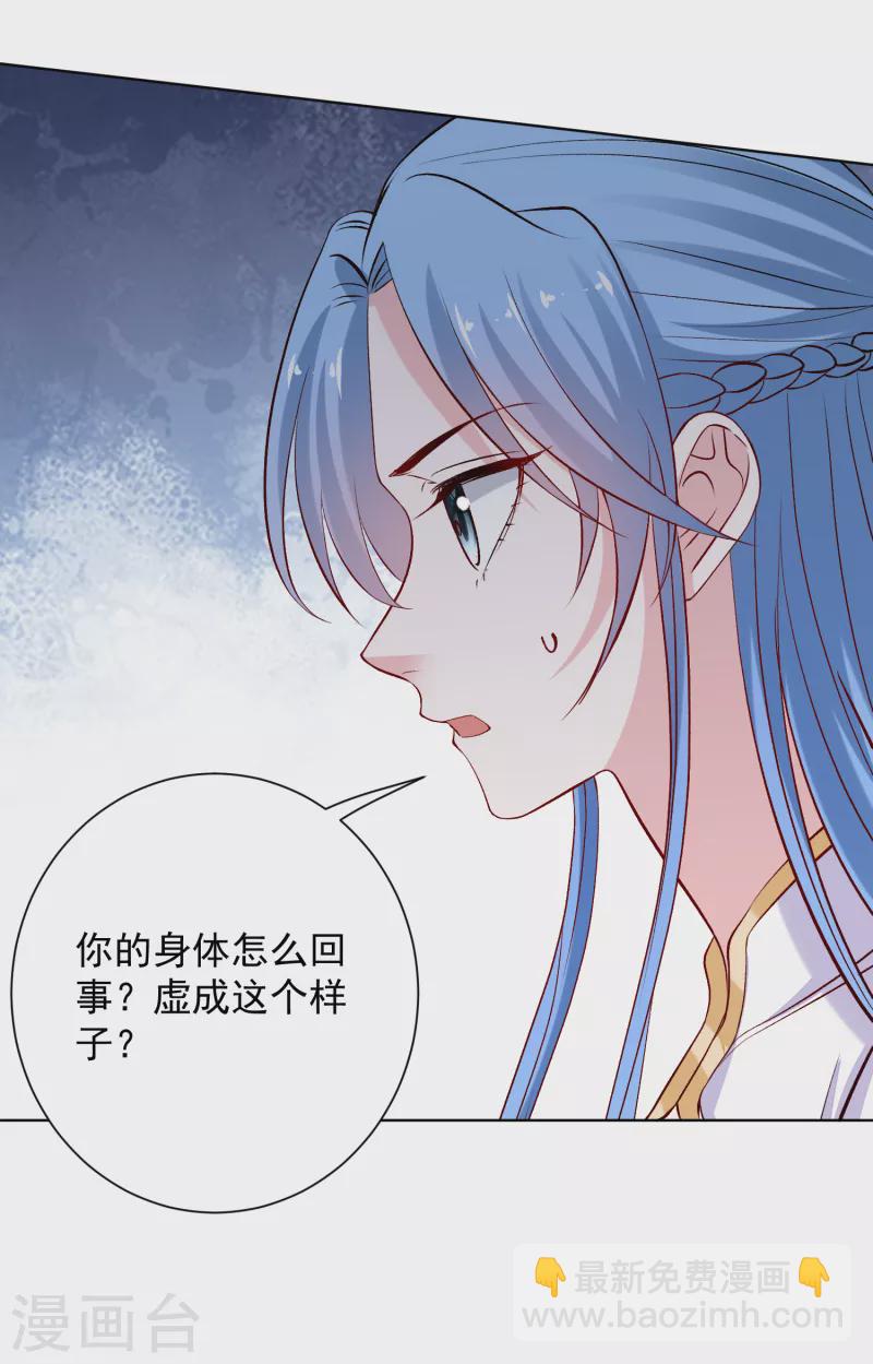 🍼毒医嫡女 第212话 郡主的蛊虫 第20页