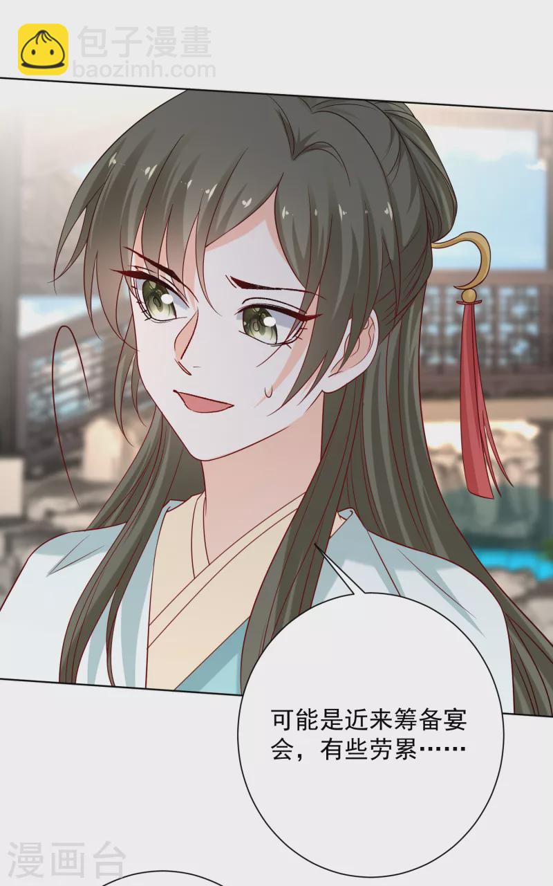 🍼毒医嫡女 第212话 郡主的蛊虫 第21页