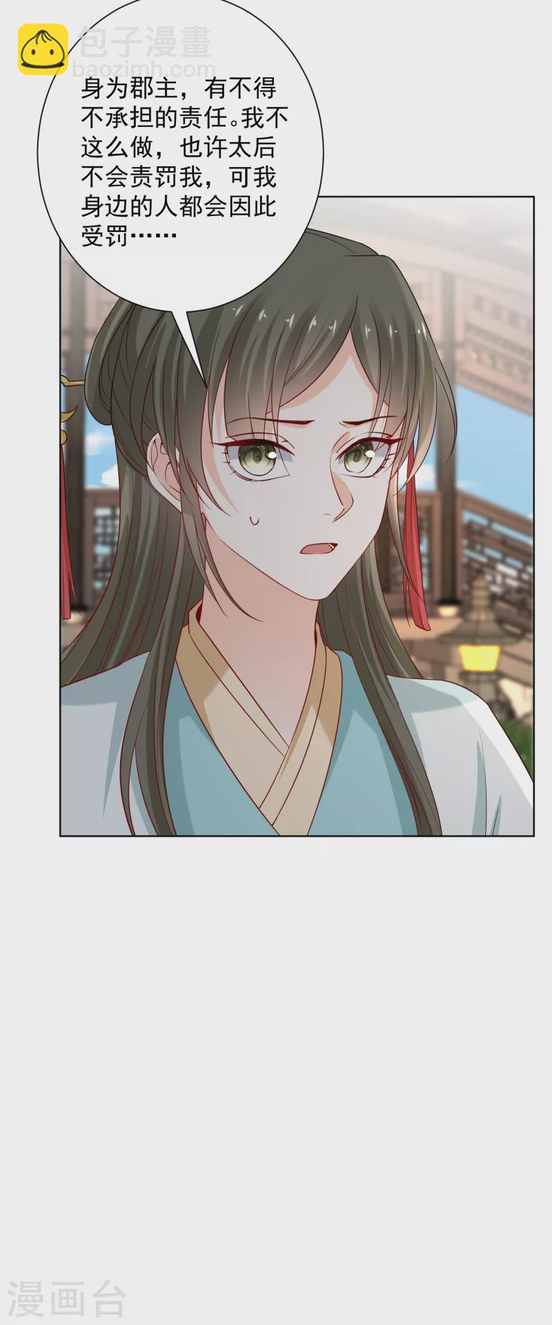 🍼毒医嫡女 第212话 郡主的蛊虫 第23页