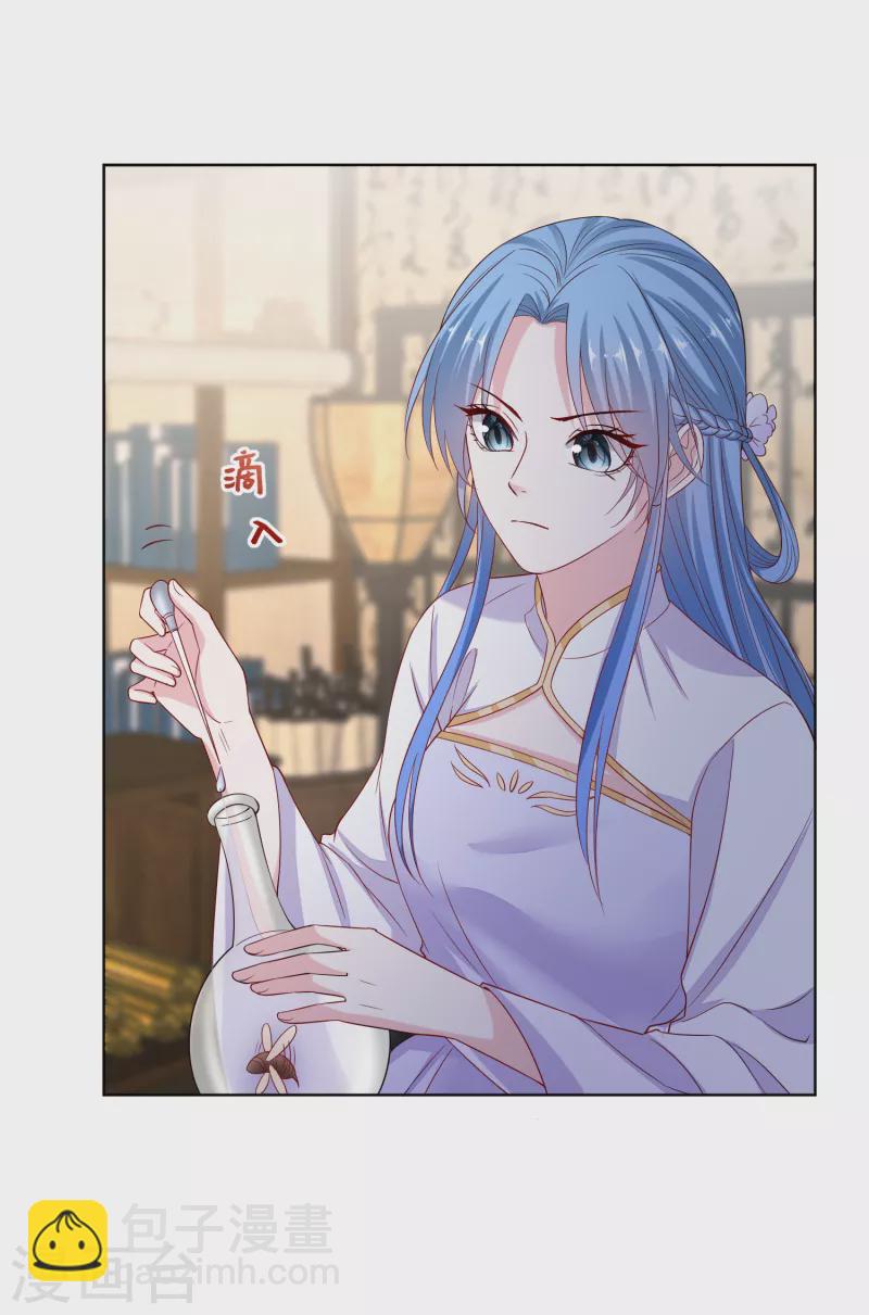 🍼毒医嫡女 第212话 郡主的蛊虫 第8页