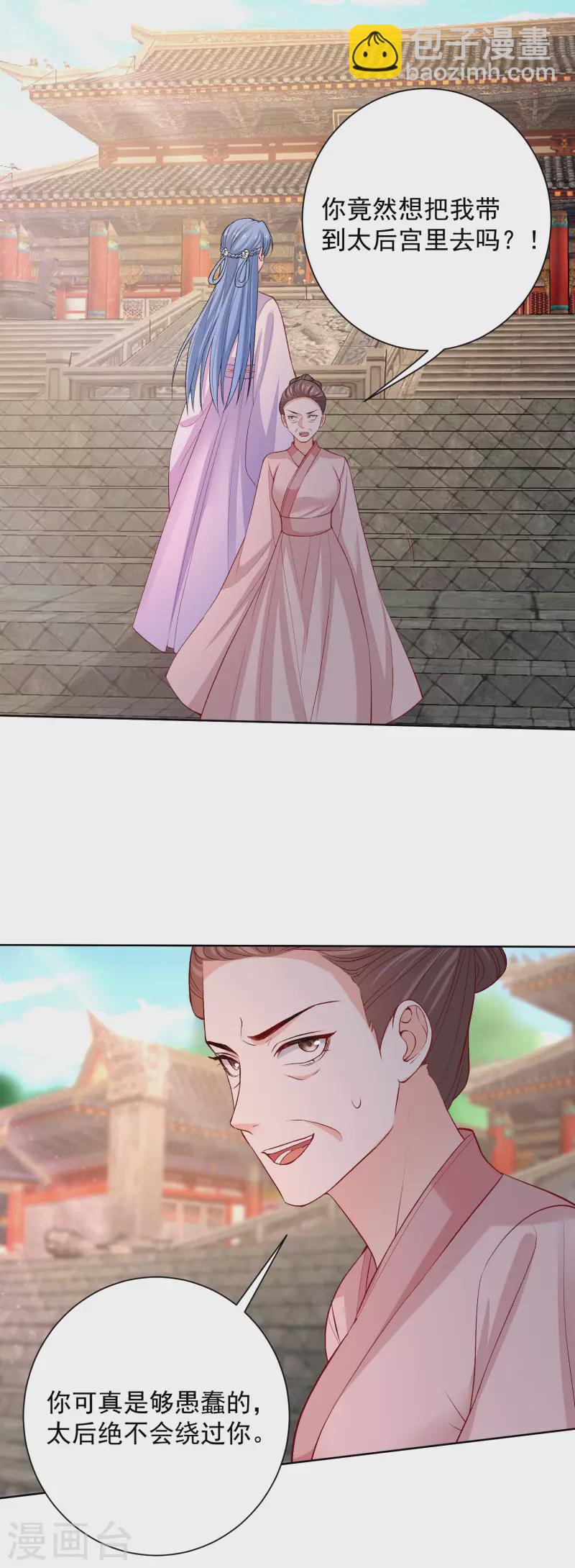 🍼毒医嫡女 第214话 先发制人 第11页