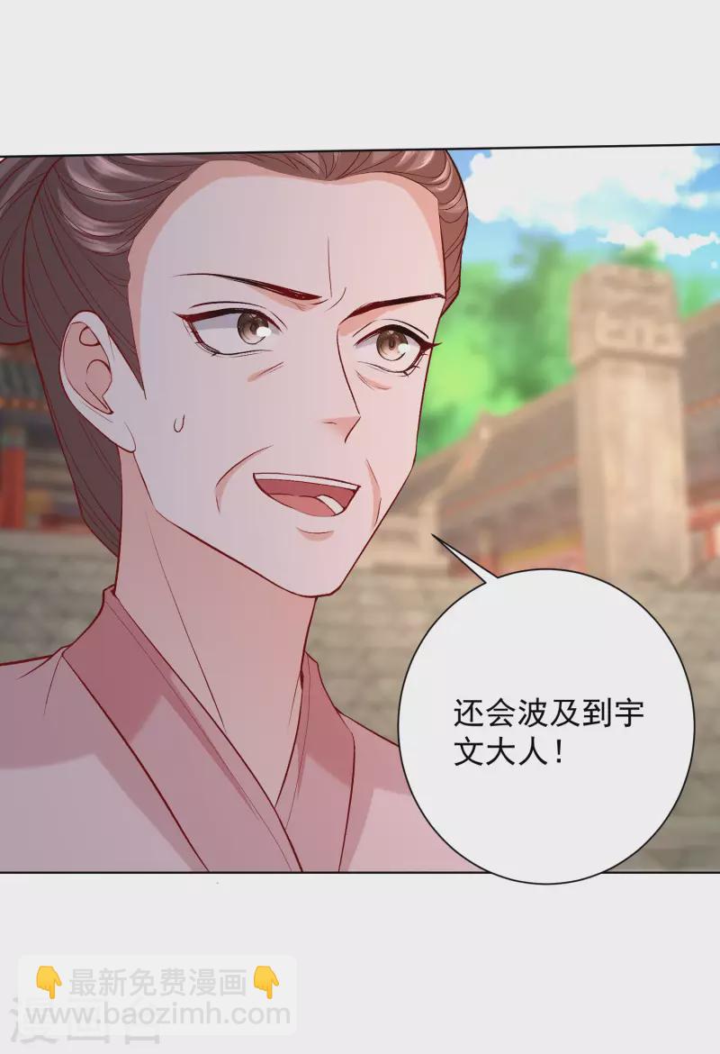 🍼毒医嫡女 第214话 先发制人 第12页