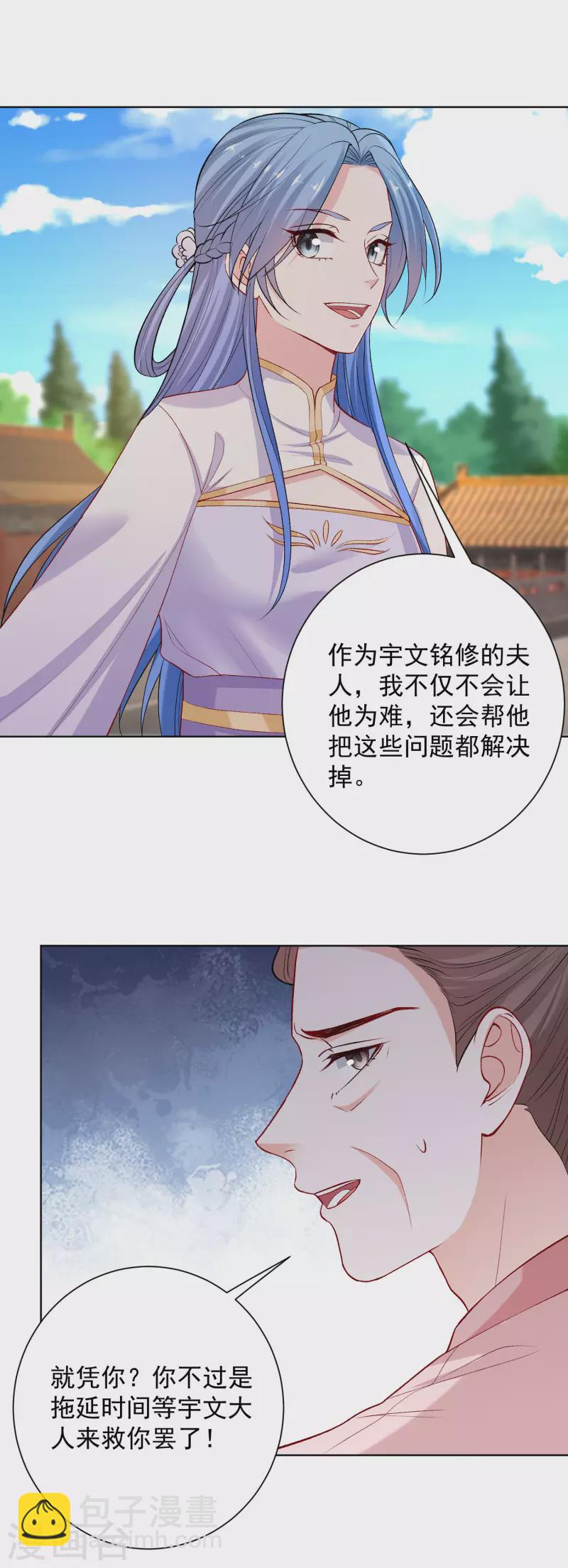 🍼毒医嫡女 第214话 先发制人 第13页