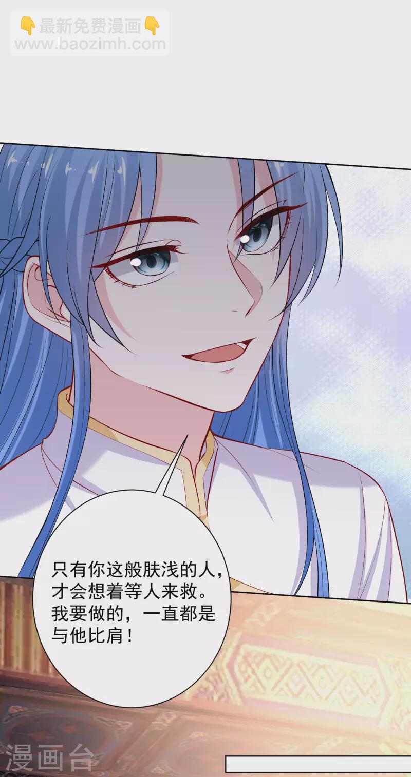 🍼毒医嫡女 第214话 先发制人 第14页
